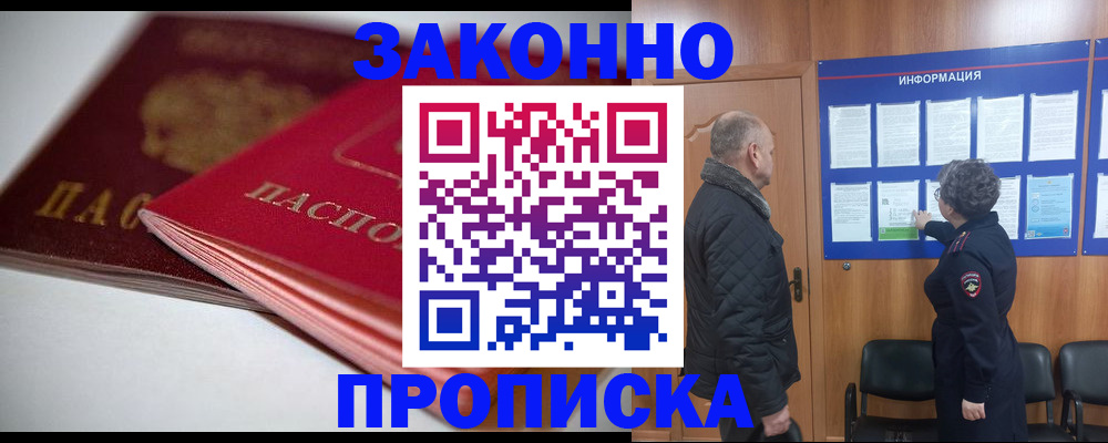 прописка в Хабаровском крае