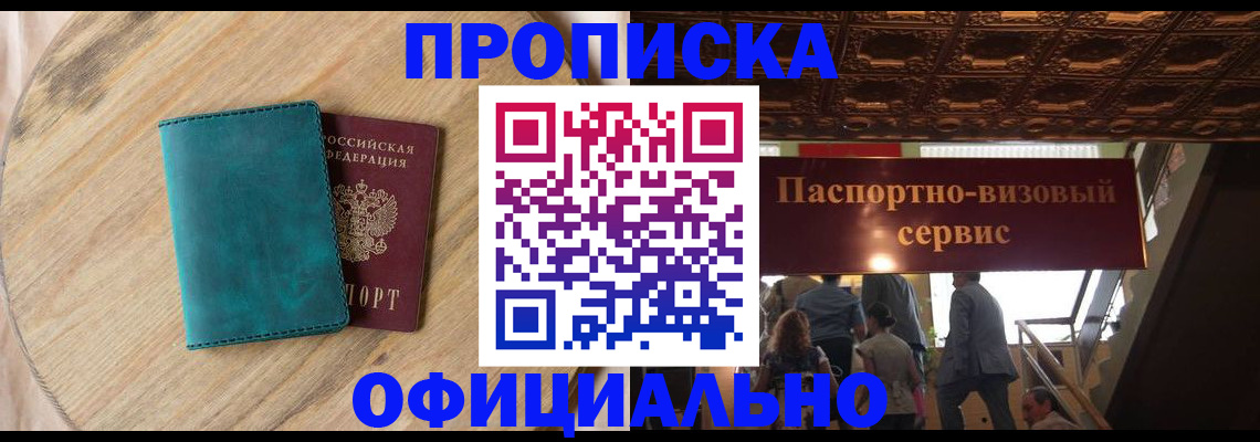 временная регистрация купить в Хабаровском крае